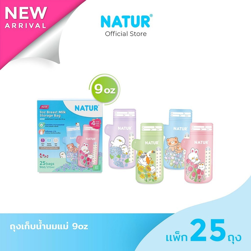 NATUR เนเจอร์ ถุงเก็บนม ถุงเก็บน้ำนมแม่ PET (5oz/9oz) คละ 4 ลาย