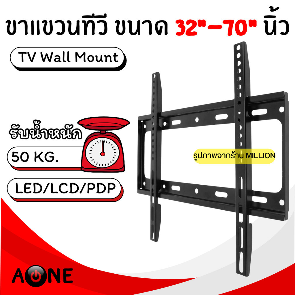 ขาแขวนทีวี ขนาด 32-70 นิ้ว ขาแขวนโทรทัศน์ ปรับก้มเงยไม่ได้