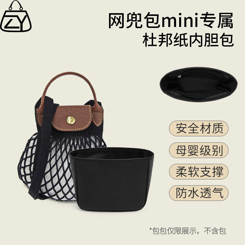 Dupont paper inner bag organizer ทา Longchamp MINI ถุงตาข่ายรองรับการเปลี่ยนแปลง