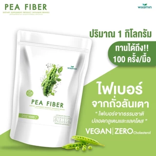 PEA FIBER ผลิตภัณฑ์เสริมอาหาร ไฟเบอร์จากถั่วลันเตา ชนิดผง วีแกน (ตราวิษามิน) จำนวน 1 ถุง ปริมาณ 1,000 กรัม (1 kg.)