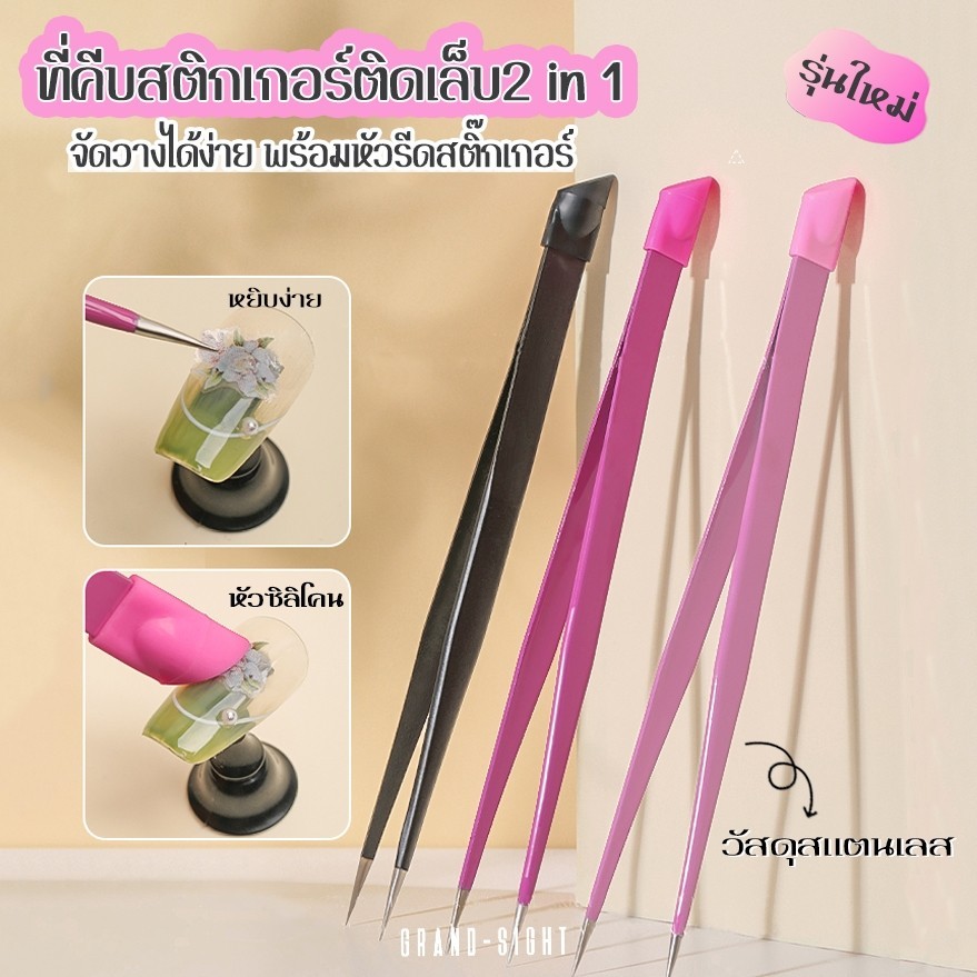 ‼️พร้อมส่ง ที่คีบสติ๊กเกอร์  คีบอะไหล่ติดเล็บ แหนบ แหนบหนีบสติ๊กเกอร์ ที่คีบสแตนเลส