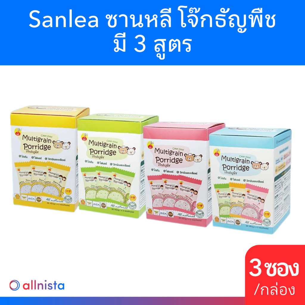 Sanlea ซานหลี โจ๊กธัญพืช 3ซอง/กล่อง มีให้เลือก 3 สูตร