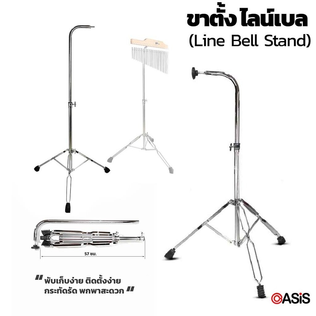 (เฉพาะขา) ขาตั้งราวเบล สำหรับราวเบล ระฆังราว ขาไลน์เบล (Line Bell) ขาตั้ง ระฆังราว