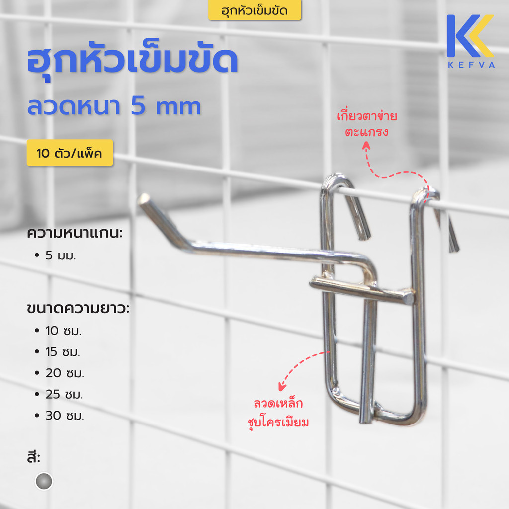 KEFVA ฮุกหัวเข็มขัด ลวดหนา5mm ตะขอแขวนสินค้า ขนาด10-30cm 10 ชิ้น/แพ็ค ฮุค hook ฮุกเหล็กชุบโครเมียม เ