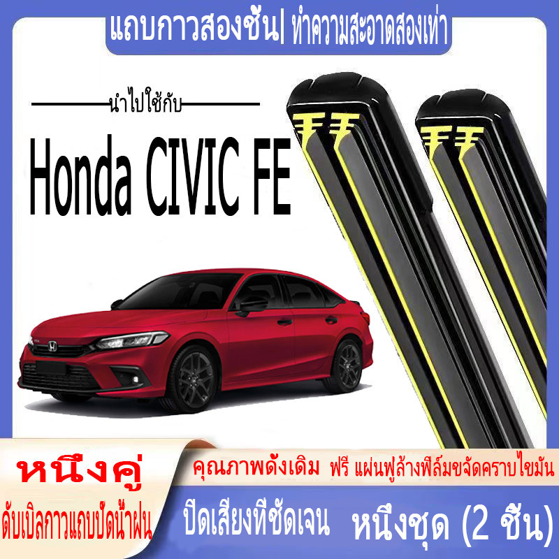 ที่ปัดน้ําฝนแถบยางคู่เงียบพิเศษ Honda CIVIC FE ด้านหน้า