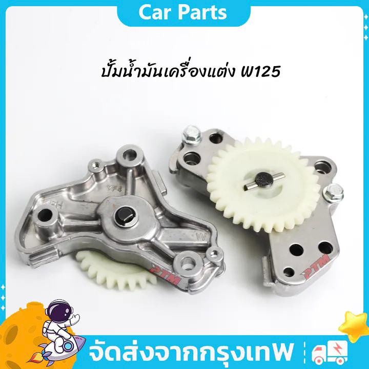 ปั้มน้ำมันเครื่องเวฟ125 ทุกรุ่น MSX125 monky125 แรงกว่าของเดิม ปั๊มน้ำมันเครื่องแต่ง