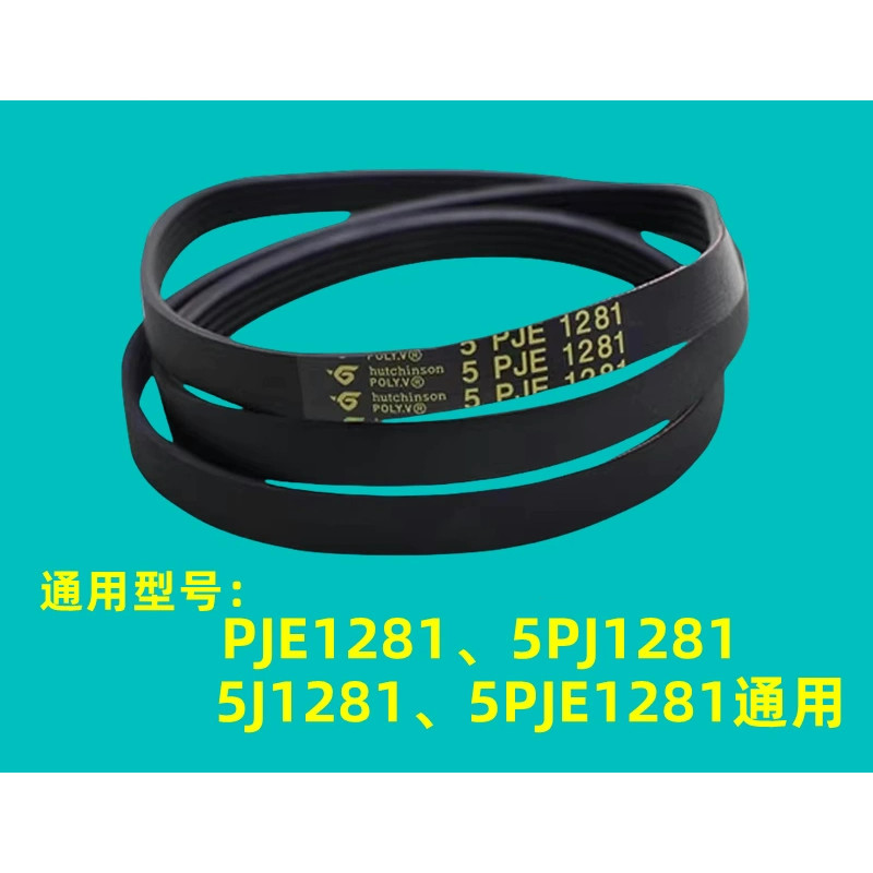 เหมาะสําหรับสายพานเครื่องซักผ้ากลองหงส์น้อย TG70-1226E (S) 5PJE1281 5EPJ1281