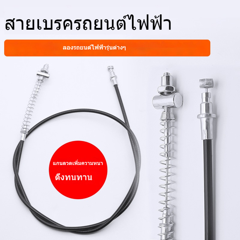 สายเบรครถจักรยานไฟฟ้ารถจักรยานไฟฟ้ากลองสายเบรค 1.2m1.8m