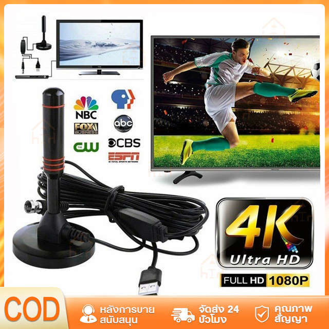 ราคาถูก (พร้อมส่ง) DIGITAL TV ANTENNA รุ่น DVB-T2 เสารับสัญญาณทีวี ดิจิตอล เสาโทรทัศน์ เสารับสัญญาณ เสาทีวี