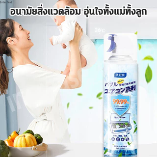 โฟมล้างแอร์ 500ML กลิ่นมิ้นท์ ทำความสะอาดแอร์ สเปรย์ล้างแอร์ น้ำยาแอร์ ล้างแผงคอยล์ แอร์บ้าน ล้างแอร์เอง
