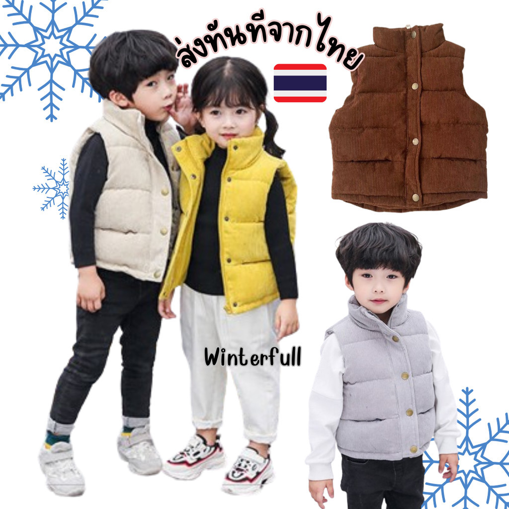 K2024 เสื้อกันหนาวเด็ก โค๊ทกั๊ก นวม หนา อุ่นมาก นิ่มใส่สบาย Baby kids ส่งทันทีจากไทย