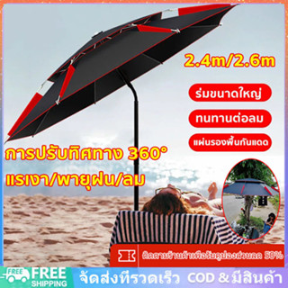 ร่มตกปลา ร่มตกปลาพับ 2.6/2.4 เมตร ร่มตกปลาชิงลิว สามารถโค้งง…
