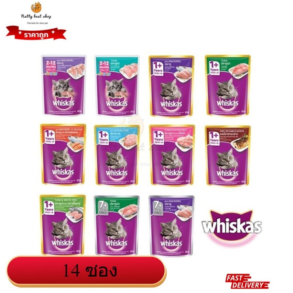 [ยกกล่อง 14 ซอง] Whiskas Pouch วิสกัส เพาช์ อาหารแมวแบบเปียกชนิดซองขนาด 80 กรัม