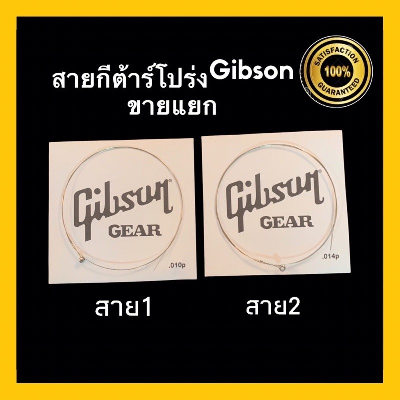 Gibson สายกีต้าร์โปร่ง ขายแยก 1 2 3 สายกีตาร์โปร่งคุณภาพดี