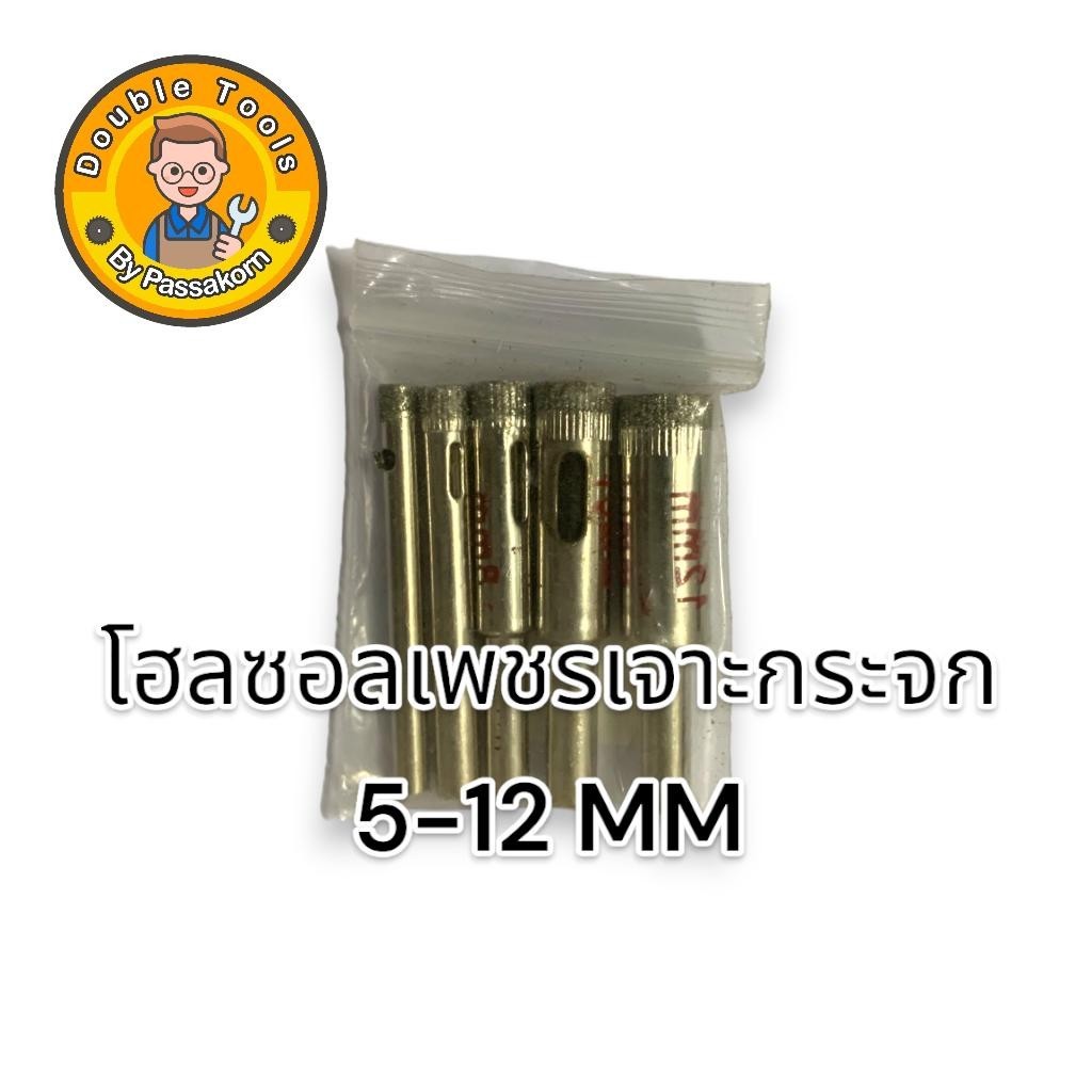 Keenness โฮลซอลเพชรเจาะกระจก เจาะกระเบื้อง Hole Saw ขนาด 5-50 mm.