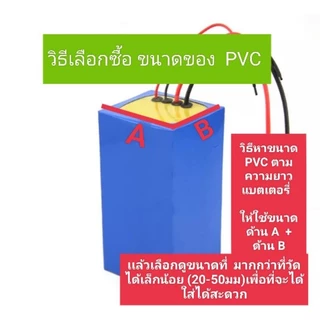 🇹🇭✅ท่อหด​pvc​ พีวีซีฟิล์มหด ฟิล์มฟ้า สำหรับหุ้มแบตเตอรี่ ใช้ความร้อนในการหดฟิล์มขนาด100-400มม🤩