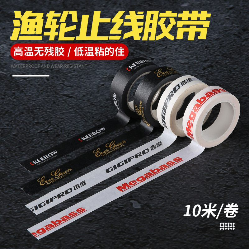 Lure Water Drop Wheel Spinning Wheel Thread Cup Stop Thread Sticker Tape Fish Wheel Clip Thread Buck