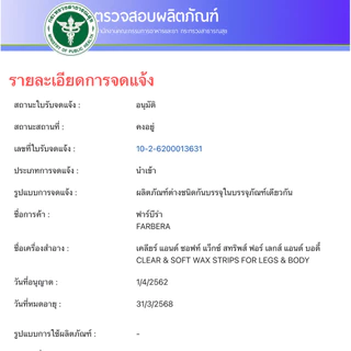 (12แผ่น/กล่อง) Farbera Clear & Soft Wax Strips For Legs & Body แผ่นแว็กซ์กำจัดขน สูตรน้ำผึ้ง ใช้ง่าย ผิวดูเรียบเนียน