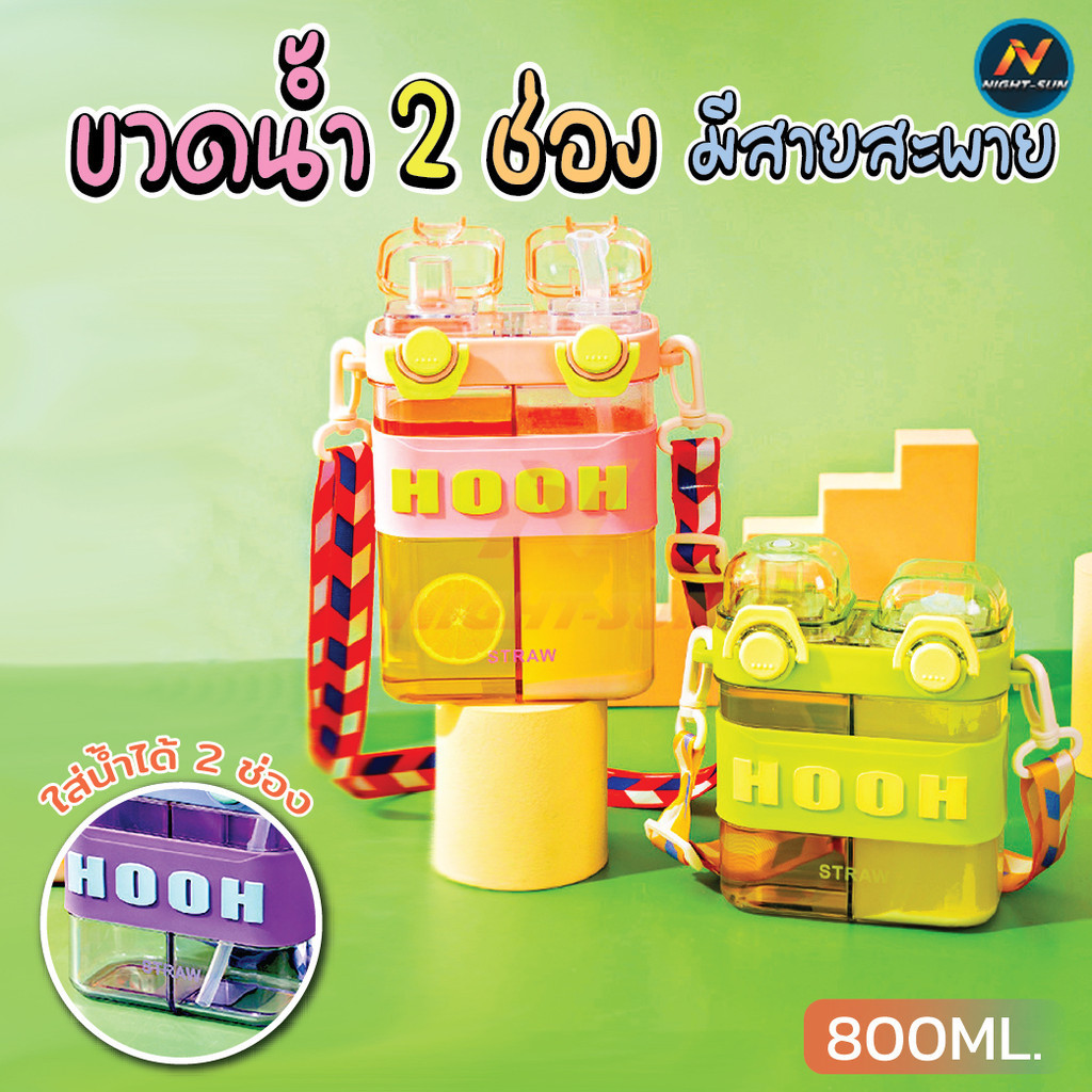ขวดน้ำพลาสติกลายน่ารัก 2 หัวดื่ม 600ML ขวดน้ำเด็กพร้อมหลอดกันสำลัก กระบอกน้ำไปโรงเรียน พร้อมสายสะพาย 600ml กระบอกน้ำ
