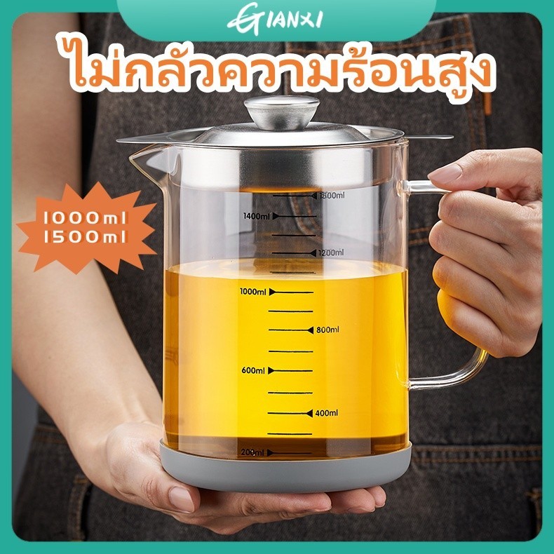 GIANXI กระจก หม้อกรองน้ำมัน 1L/1.5Lหม้อกรองน้ำมันพืช ขวดถังเก็บรั่วซึมความจุขนาดใหญ่