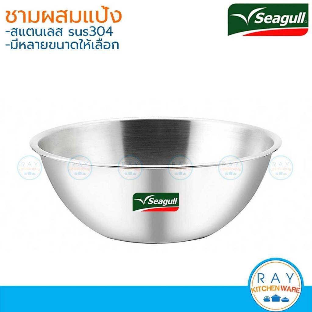 Seagull ชามผสม 18,21,24,27,30,40 ซม. สแตนเลส 304 นกนางนวล