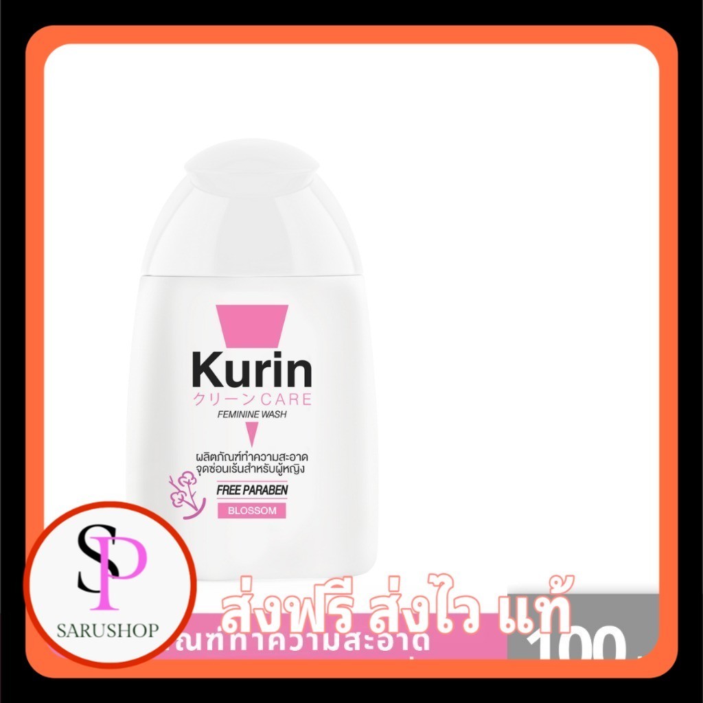 KURIN CARE FEMININE WASH  100 ml. คูริน แคร์ เจลทำความสะอาดจุดซ่อนหญิง 4 สูตร