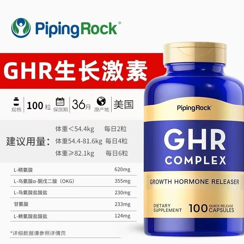 Park Nolysine GHR GHR Growth Hormone Capsules ต้นฉบับนําเข้า 100 แคปซูลฟางเดิมของ Ponolysine GHR Growth Hormone Capsules20240802