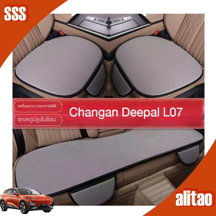 Changan deepal S07/L07เบาะรองนั่งในรถยนต์เบาะรองนั่งในช่วงฤดูร้อนเบาะรองนั่งในรถยนต์ผ้าไหมน้ำแข็งทนต่อการสึกหรอป้องกันการเปรอะเปื้อน xg4v