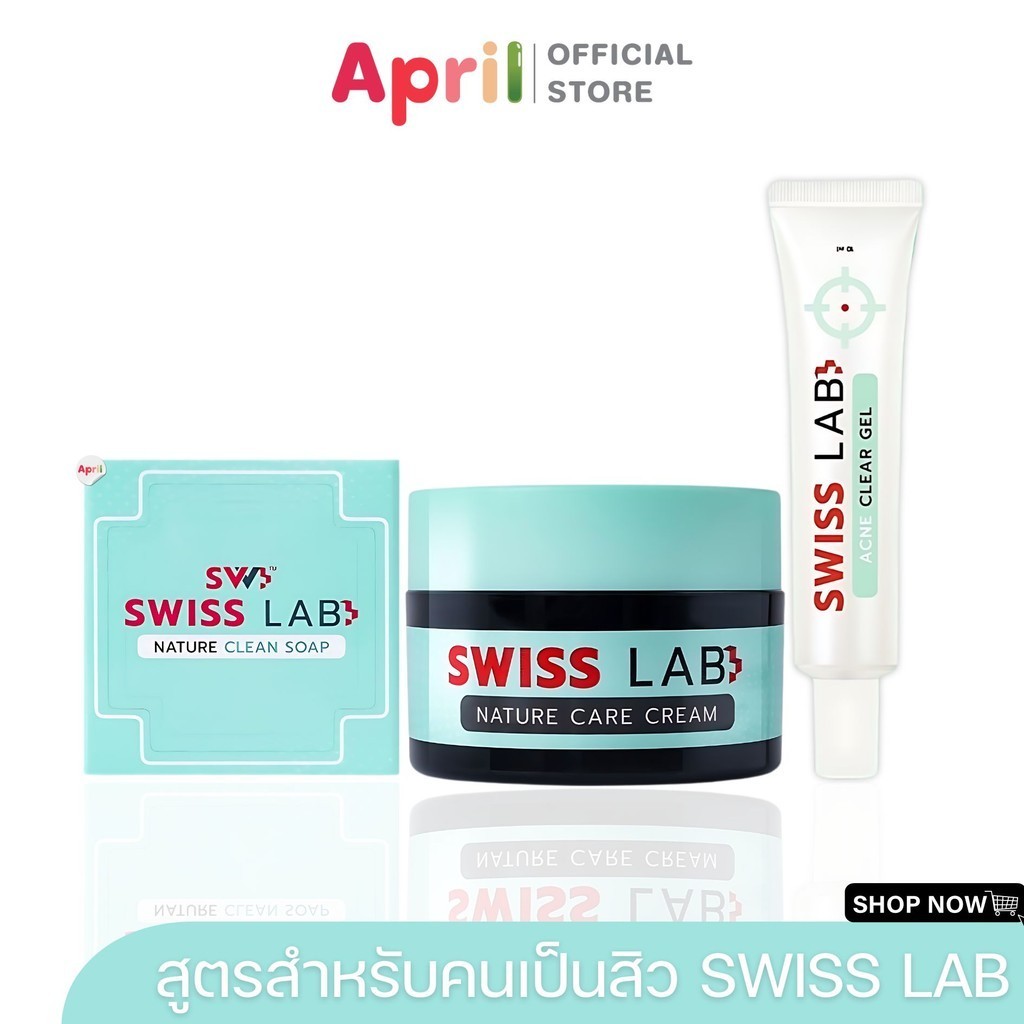 สวิสแล็บ เนเจอร์ แคร์ ครีม SWISSLAB NATURE CARE CREAM ลดการเกิดสิว ลดปัญหาสิว อ่อนโยน สิวหายไวขึ้น