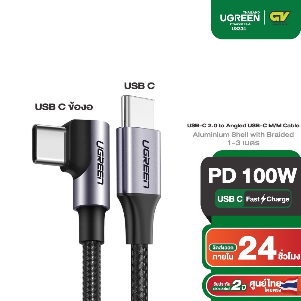 UGREEN สายชาร์จ 100w USB-C 2.0 to Angled USB-C M/M Cable Aluminium Shell with Braided 1-3 เมตร (Black) รุ่น US334