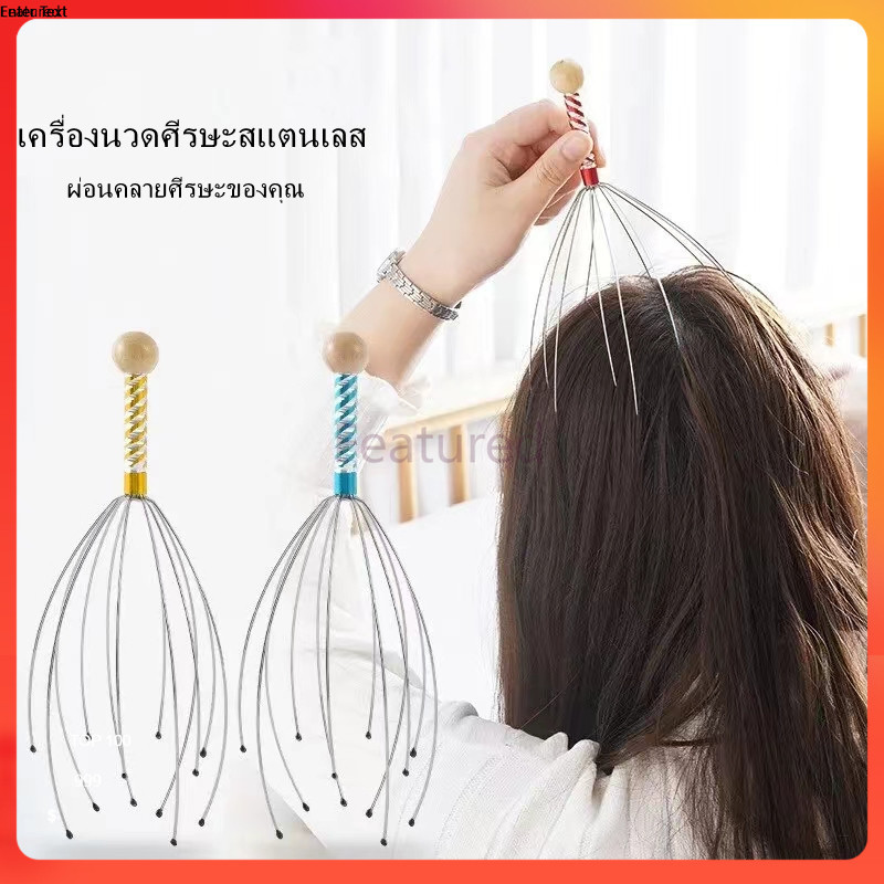 Featured อุปกรณ์นวดศีรษะ ผ่อนคลายสมอง นวดบรรเทาความเครียด ผ่อนคลายคอ ปลดปล่อยศีรษะ ต่อต้านความเครียด