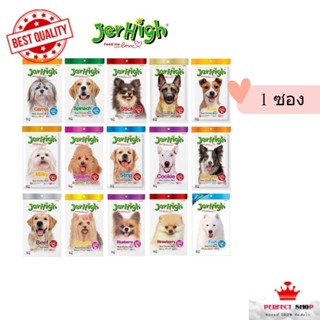 (แบบซอง) Jerhigh Stick ขนมสุนัข เจอร์ไฮ ขนาด 50-60 g.