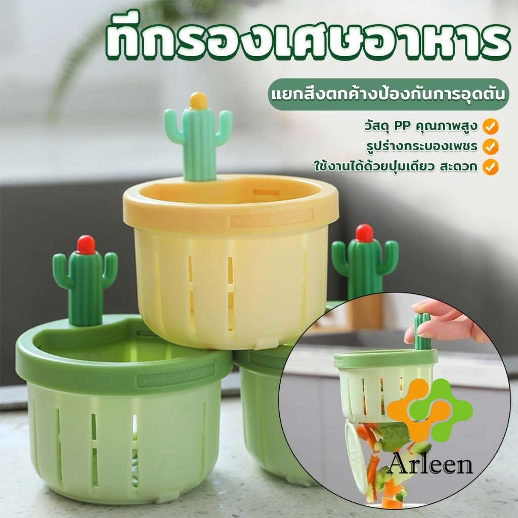 Arleen ตะกร้ากรองเศษอาหาร ที่กรองเศษท่อในอ่างล้างจาน พร้อมที่กดใช้งานง่าย sink filter