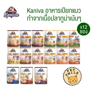 [ยกโหล 12ซอง] Kaniva คานิว่าเพาซ์ อาหารเปียกแมว เหมาะสำหรับล…