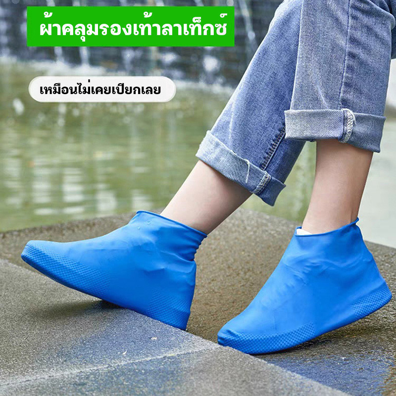 ถุงคลุมรองเท้ากันน้ำ ฝาครอบรองเท้ากันน้ำ ถุงคลุมรองเท้า กันลื่น ยางยืด กันน้ำ เป็นมิตรกับสิ่งแวดล้อม ใช้ซ้ำได้