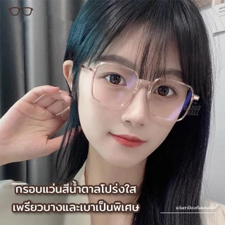 แว่นกรองแสง แว่นสายตาสัน เลนส์ออ โตเมติกออกแดดเปลี่ยนสี แว่นสายตาออโต แว่นตา แฟชั่น แว่นกรอง Blue Ligh Block + auto