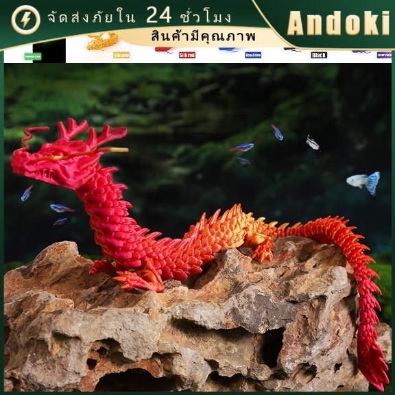 โมเดลปลามังกร 3D แบบยืดหยุ่น ฟิกเกอร์มังกร สไตล์จีน สําหรับตกแต่งบ้าน