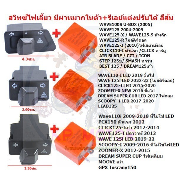 *รวมรุ่น*สวิทซ์ไฟเลี้ยวผ่าหมาก+รีเลย์แต่งปรับได้ WAVE110I WAVE125I ชุดรีเลย์พร้อมสวิทไฟเลี้ยวผ่าหมาก