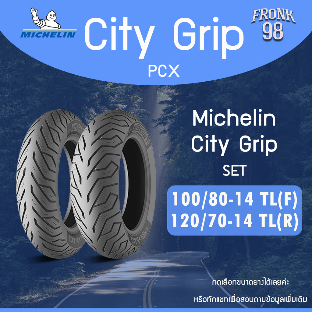 #ยางปี23# Michelin City Grip (TL) Set 100/80-14+120/70-14 ยางมอเตอร์ไซด์ : PCX , New PCX , PCX150 , 