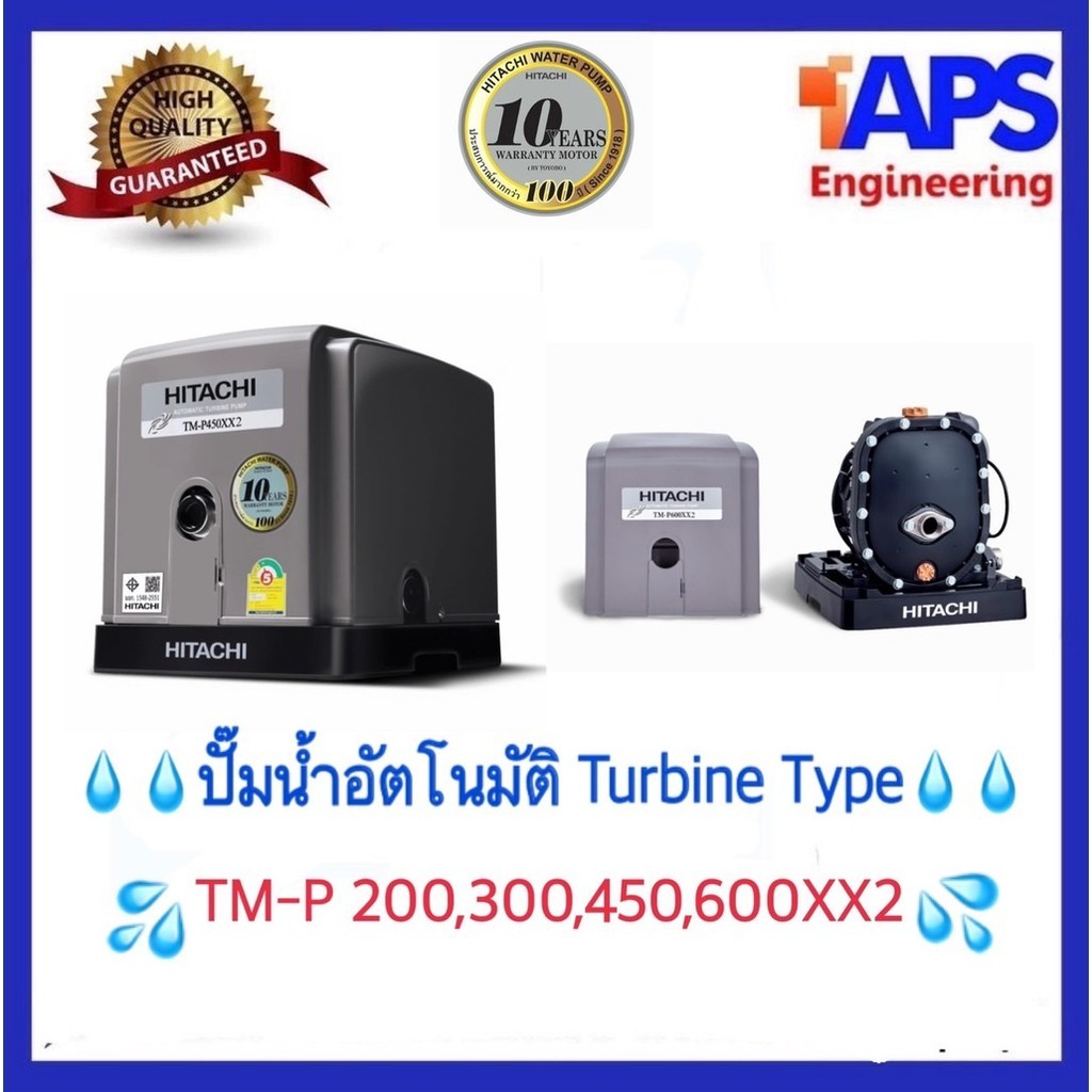 ##ถูกมาก แพคดี## ปั๊มน้ำอัตโนมัติแบบเทอร์ไบน์ Hitachi Turbine ทำงานเสียงเงียบ มี 4 รุ่น TMP-200XX2,3