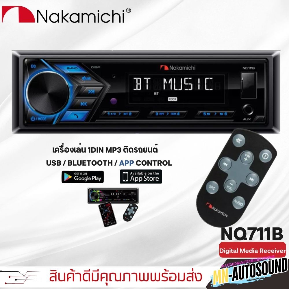 เครื่องเล่นบลูทูธ NAKAMICHI NQ711B วิทยุติดรถยนต์แบบ 1DIN เครื่องเสียงติดรถ วิทยุ1din เครื่องเสียงรถ