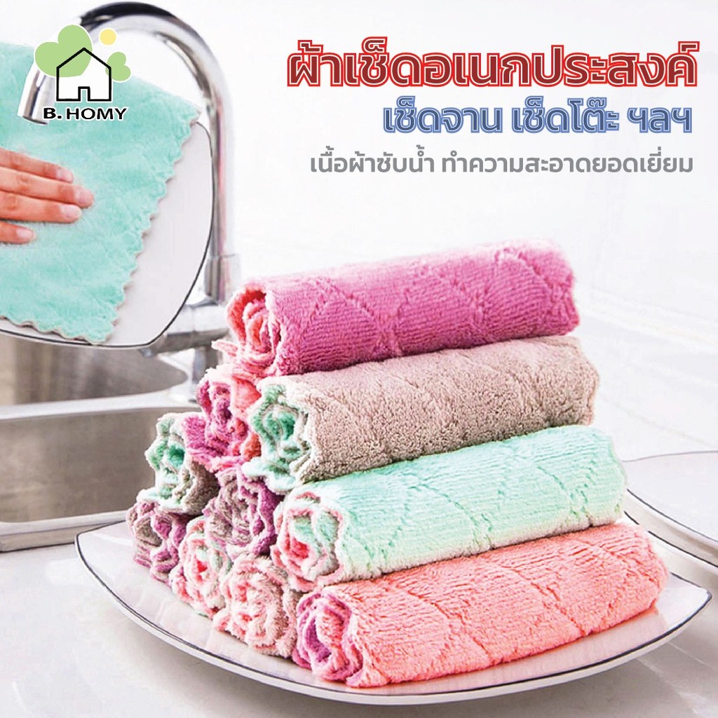 ผ้าขนหนูไมโครไฟเบอร์ Super ดูดซับขนแกะปะการังผ้าทําความสะอาดห้องครัว ผ้าเช็ด จาน เช็ดโต๊ะ คละสี ห้องครัว โต๊ะอาหาร