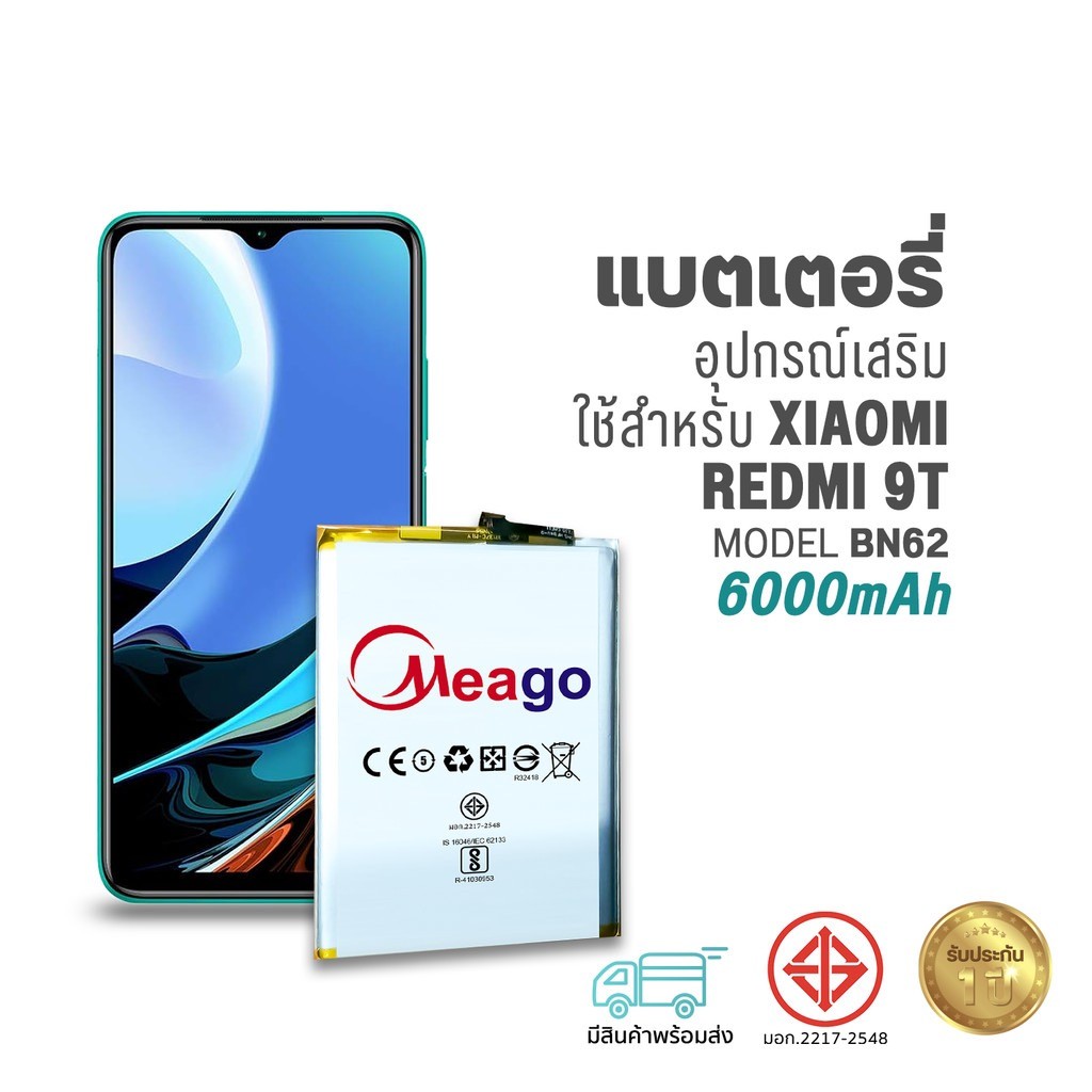 Meago แบตเตอรี่ Xiaomi Redmi 9T / Redmi Note9 (4G) / Poco M3 / BN62 แบตเสี่ยวมี่ สินค้ามีรับประกัน