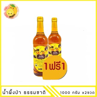 Mello [ 1แถม1 ] น้ำผึ้งป่า เพิ่มทรัพย์ จากธรรมชาติ 1000กรัม …