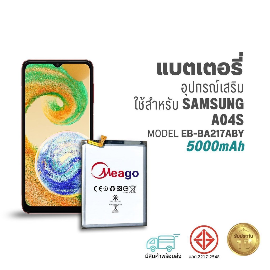 Meago แบตเตอรี่ Samsung A04S / Galaxy A04S / EB-BA217ABY / A13 (4G) / A047 / M20 / BA217 แบตซัมซุง