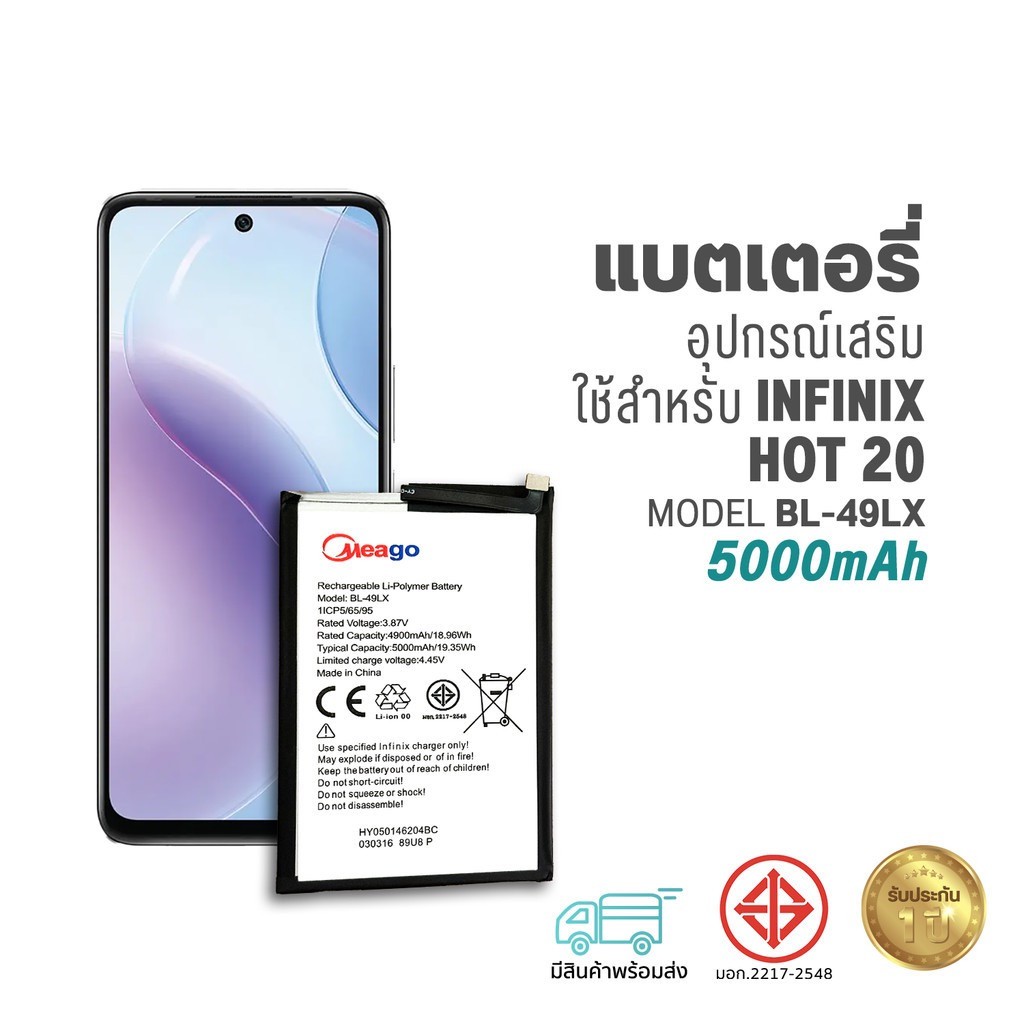 Meago แบตเตอรี่ใช้สำหรับ Infinix Hot 20 / 20i / 20S / Hot12 / Hot12i / BL-49LX แบตอินฟินิก สินค้ามีรับประกัน