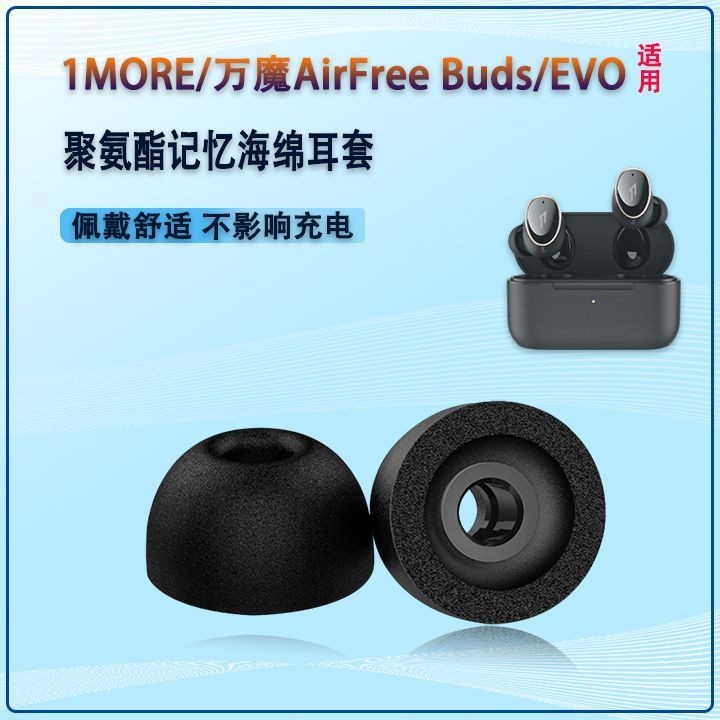 เหมาะสําหรับ 1MORE/Wano AirFree Buds หูฟังบลูทูธ 1MORE EVO Noise Cancelling หูฟังฝาครอบหูฟัง