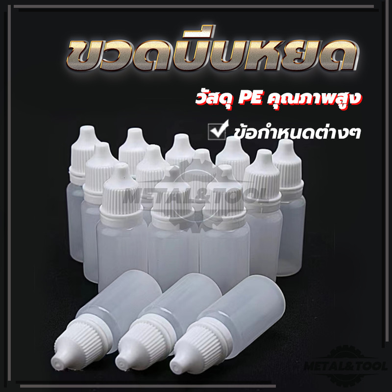 ขวดบีบหยด ถูกที่สุด พร้อมส่ง 3/5/10/15/20/30/50/100ml ขวดPE ขวดพลาสติก ขวดขาวฝาขาว