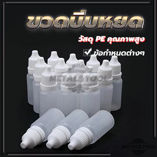 ขวดบีบหยด ถูกที่สุด พร้อมส่ง 3/5/10/15/20/30/50/100ml ขวดPE ขวดพลาสติก ขวดขาวฝาขาว