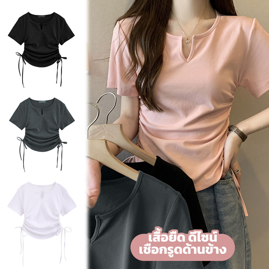 เสื้อยืด ดีไซน์เเบบเชือกรูดด้านข้าง มีให้เลือกทั้งหมด 4 สี พร้อมส่ง
